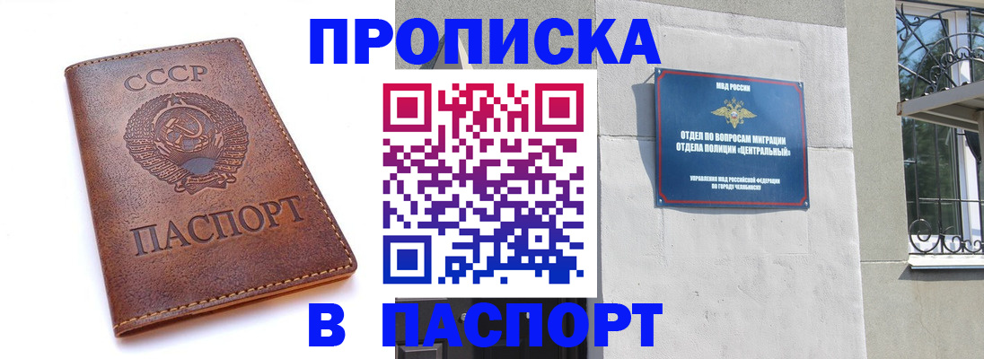 временная регистрация недорого в Стародубе