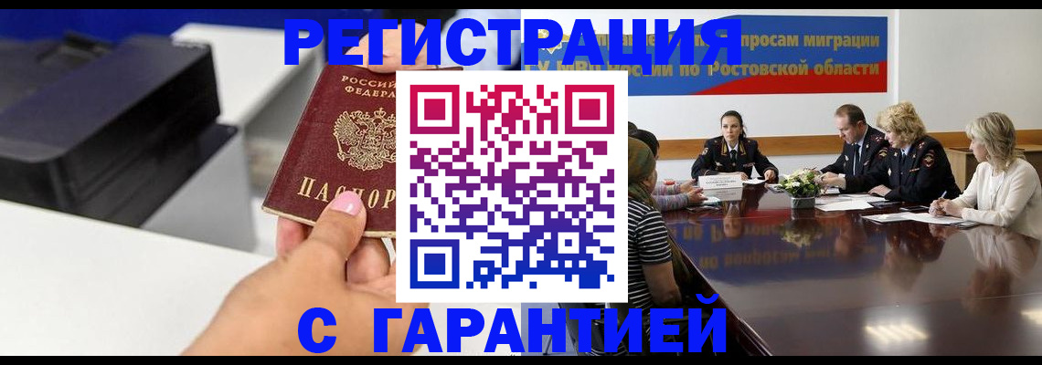 временная регистрация купить в Стародубе