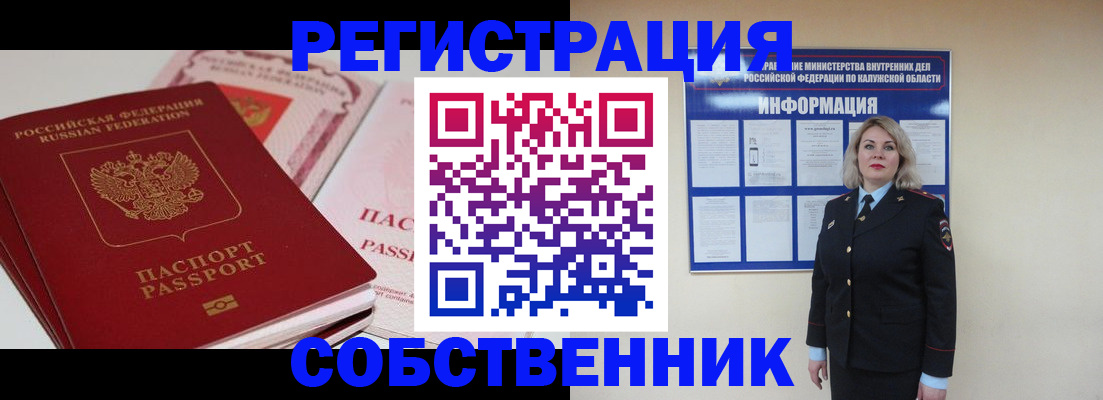 временная регистрация 2025 в Стародубе